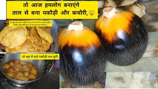 🔥 आज मैने बनाएं सुपर क्रिस्पी 🥔 ताल पकौड़ी और पूरी 😍#TalPakodi #PuriRecipe 