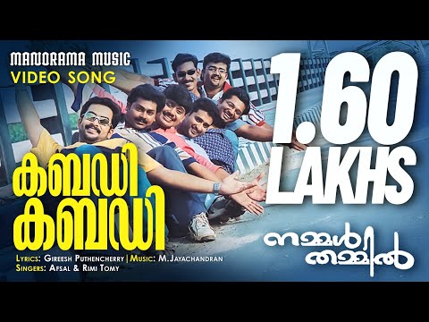 Kabadi Kabadi | Nammal Thammil | Video Song | Prithviraj |Gireesh Puthenchery| M.Jayachandran