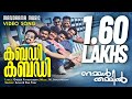 Kabadi Kabadi Nammal Thammil Video Song Prithviraj Gireesh Puthenchery M Jayachandran