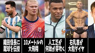１ミリもワールドカップ見てないけど最強サッカー選手五人を解説してみた