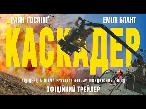 Офіційний трейлер