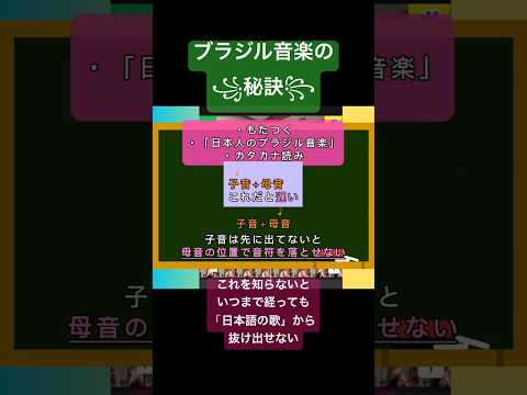 こども文化学科 ポルトガル語発音講座🇧🇷ただ「歌詞」を言ってればいいわけではない🤔 #ブラジルポルトガル語 #ポルトガル語 #ブラジル #発音 #ブラジル音楽 #サンバ #ボサノバ