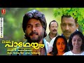 Padheyam Malayalam Full Movie Mammootty Chippy Lalu Alex Bharathan AK Lohithadas