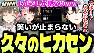 笑いが止まらない久々のヒカセンAPEXが最高すぎた【橘ひなの/英リサ】【Kamto切り抜き】