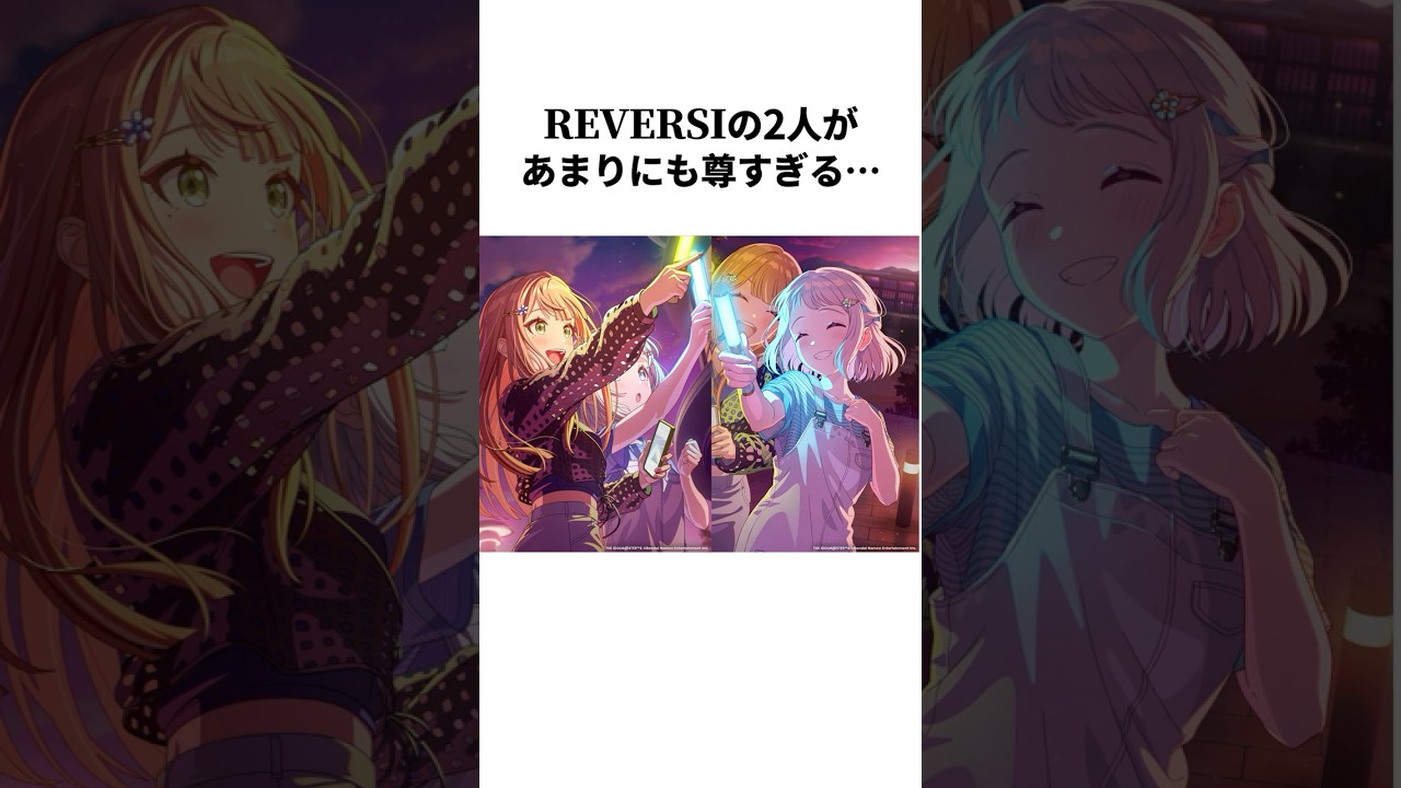 【エモ】REVERSIの2人があまりにも尊すぎる…#学マス #学園アイドルマスター