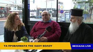 Παίζουν καθημερινά τη ζωή τους στη Βόλου   Θεσσαλία live 23 10 2018