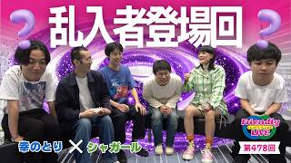 【生配信】先輩後輩2組のサシトーク！新たな一面が見つかるかも知れません！【幸のとり】【シャガール】【フレンドリーLIVE】