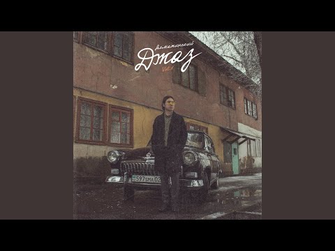 Video thumbnail for Выдох-вдох (Nick Rouze Remix) (Exhale-Inhale)