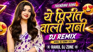 Download lagu Ye Pirit Wali Rani Dj Remix | CG Love Remix Song 2026 | Bass Boosted | mp3