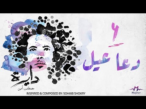 دعا عيل مصطفي امين