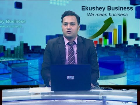 Ekushey Business || একুশে বিজনেস || 09 September 2020 || ETV Business