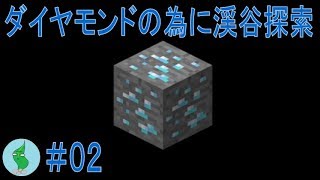 【ワカクラ】自由気ままにマイクラ新生活（仮）　#02