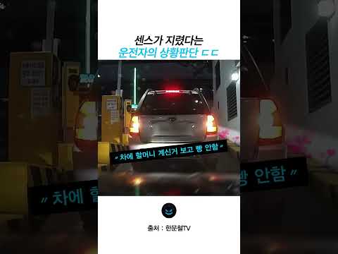 센스 지렸다는 운전자의 레전드 순발력
