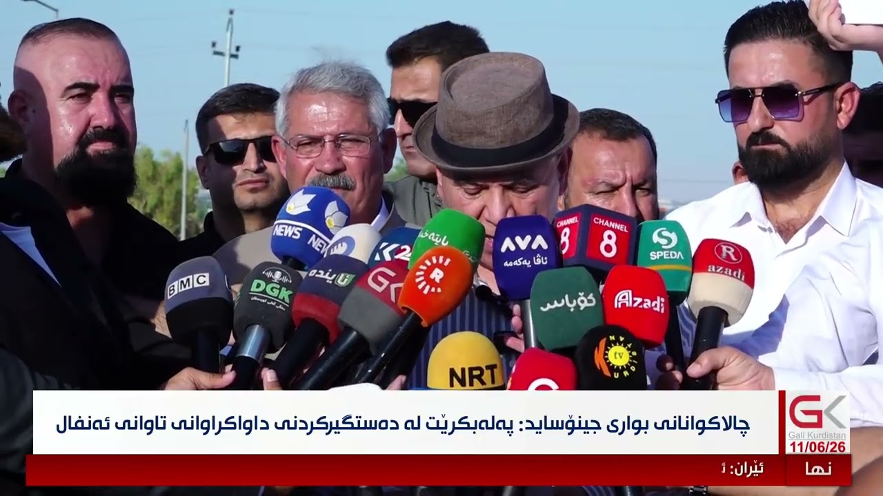 ڤیدیۆ | Copy of راستەوخۆ...سیمینارێكی تایبەت بە پاراستنی مافەكانی مرۆڤ بەڕێوەدەچێت