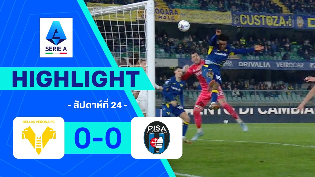 ไฮไลท์ฟุตบอล กัลโซ เซเรีย อา 2025/26 สัปดาห์ที่ 24 : เวโรนา พบ ปิซา