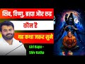 शिव कौन है विष्णु कौन है रुद्र कौन है ब�