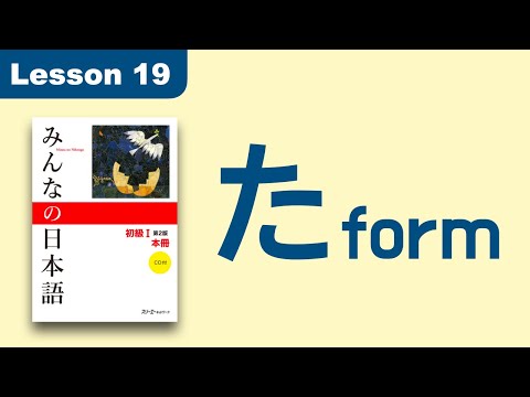 た-form | Minna no Nihongo | Lesson 19