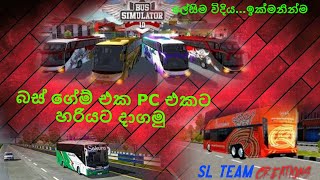Download lagu Bussid ගේම් එක PC/Lap එකට හරියට දාගමු -How Get Bus Simulator Indonesia To PC/Lap mp3 Download lagu Bussid ගේම් එක PC/Lap එකට හරියට දාගමු -How Get Bus Simulator Indonesia To PC/Lap mp3