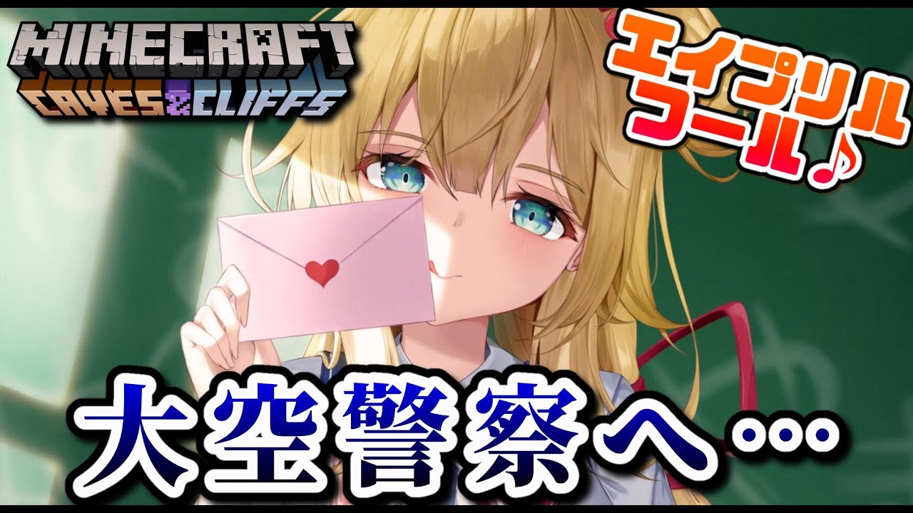 【Minecraft】大空警察に逮捕されたい・・・！！！【ホロライブ/はあちゃま】