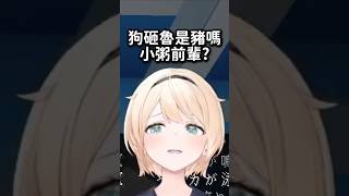 罵倒純真的風真小天使讓小粥的良心受到巨大傷害 #hololive #hololive精華 #vtuber中文 #hololive中文 #風真伊呂波 #貓又小粥 #AZKi #風真いろは #猫又おかゆ