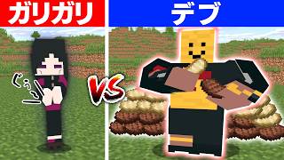 【マインクラフト😜】デブvsガリ！極端な体型でエンドラ討伐！？【マイクラ実況】