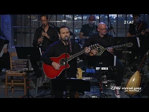 Κώστας Μακεδόνας - Τα πλοία της γραμμής (Στην υγειά μας) {17/11/2018}