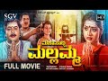 Mahasadhvi Mallamma Kannada Movie 2005 Full HD Saikumar Meena Sridhar