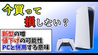 PS5購入を絶賛検討中の方へ。2年持ちが語る購入の決め手・損しない為の情報全まとめ