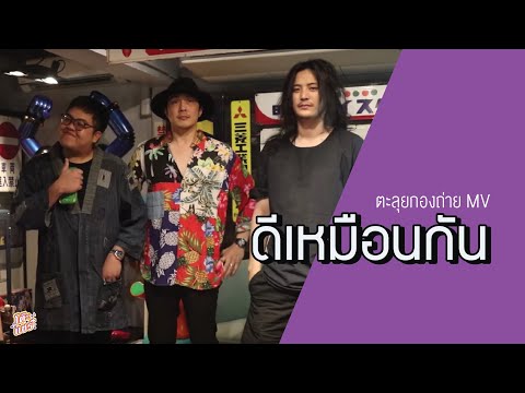 คลิกเพื่อดูคลิปวิดีโอ