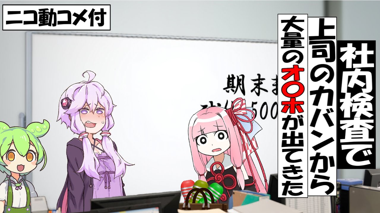 【コメ付き】社内検査で上司のカバンから大量の〇〇ホが出てきた【アニメ】【コント】