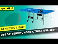 Тенісний стіл GSI-Sport Athletic Light (синій)