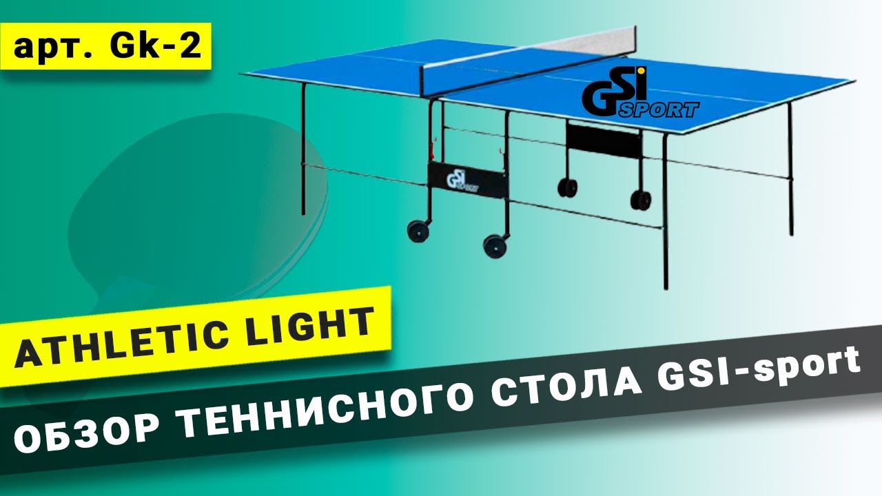 Тенісний стіл GSI-Sport Athletic Light (синій)