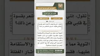 9682 -  علاج قسوة القلوب  -  نور على الدرب image