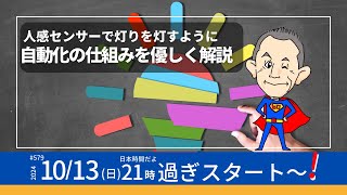 第579回　自動化の仕組みを優しく解説