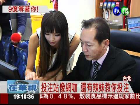 龍年大紅包! 威力彩今晚拚9億