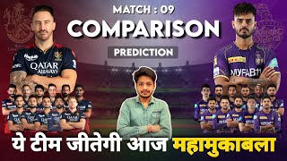 RCB vs KKR Honest Playing 11 2023 Comparison | IPL 2023 | RCB vs KKR  Comparison 2023 & Prediction