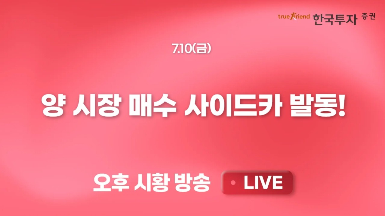 [0710 리서치톡톡] 삼성전자 30만원 돌파 시도와 섹터 반등 [끝장뉴스] 전쟁 리스크보다 낙폭 확대에 주목한