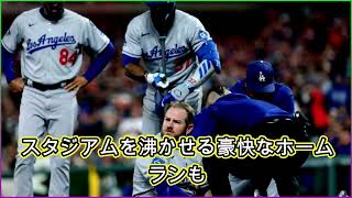 「辛すぎる…」敗戦以上のショック　途中交代したドジャース戦士に心配の声