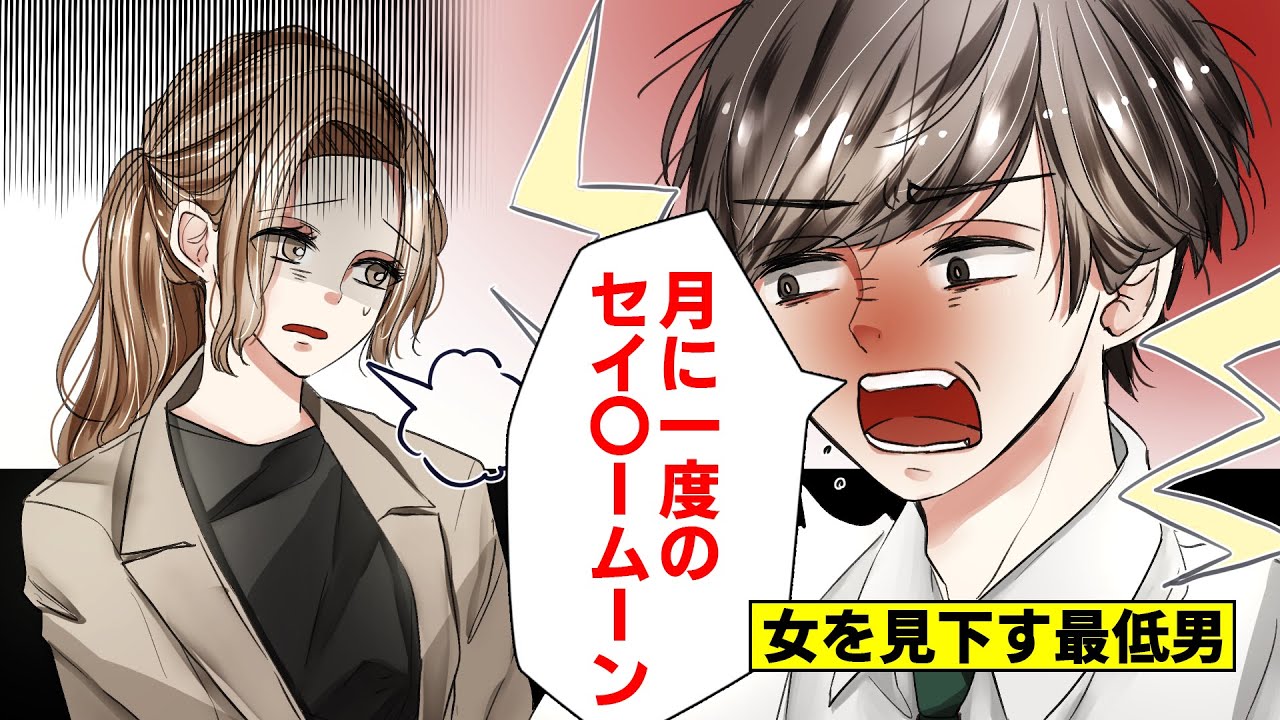 【LINE】女を見下す最低男「月に一度のセイ〇ームーンw」→あまりにキモいので友達に報告した結果ww