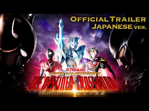 特報『ウルトラギャラクシーファイト 運命の衝突』PV！ 2022年 配信予定・ 新キャラ「ウルトラマンレグロス」「アブソリュートディアボロ」登場!【日本語版】