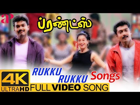 Rukku Rukku Full Video Song 4K | Friends Movie Songs | Vijay | Suriya | Devayani | Ilayaraja