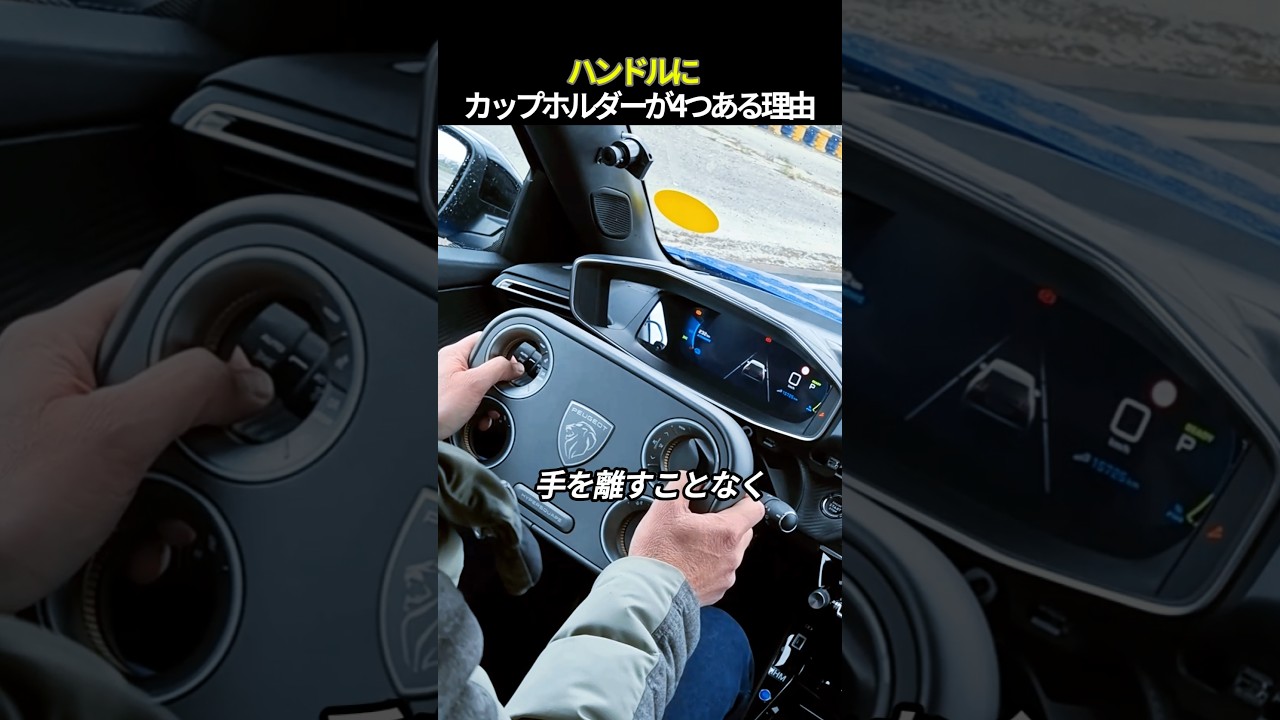 ハンドルにカップホルダーが4つある理由