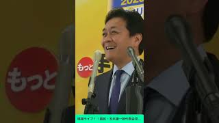 【縦】現場ライブ！！国民・玉木雄一郎代表会見、安保三文書の有識者会議開始　今週中にイラン情勢の経済対策取りまとめ　困っている企業出てきている　補正予算の編成伴う経済対策　無担保無利子のゼロ融資📱