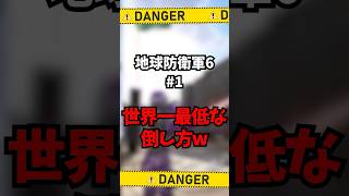 【地球防衛軍6】働き蜂の悲惨すぎるヤラれ方がヤバいwww【ゲーム実況面白い切り抜き】