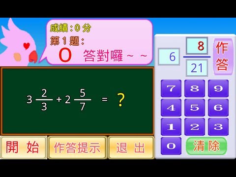 分數加法小學堂