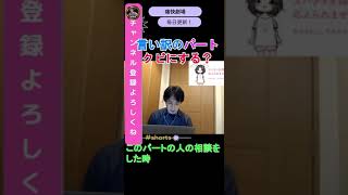 言い訳ばかりのパート従業員。面倒くさいのでクビにしようかな?【ひろゆき切り抜き】#shorts