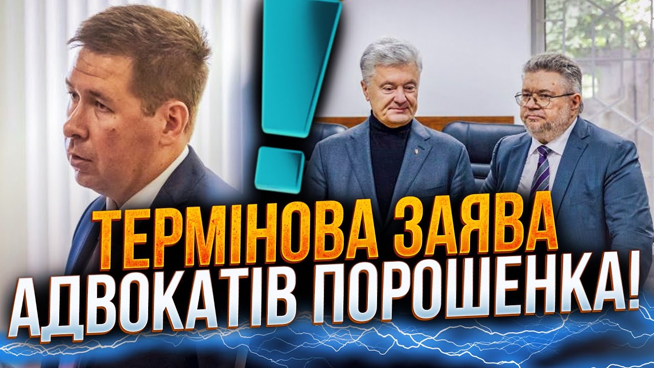 🤯ВПЕРШЕ! Представник Зеленського НЕ прийшов на суд щодо Порошенка! Влада за