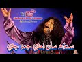 Sindh San Ehre Jend Jure Jo Biya Dil Wara Wisre Wya New Sindhi Whatsap Status By Abda Parveen
