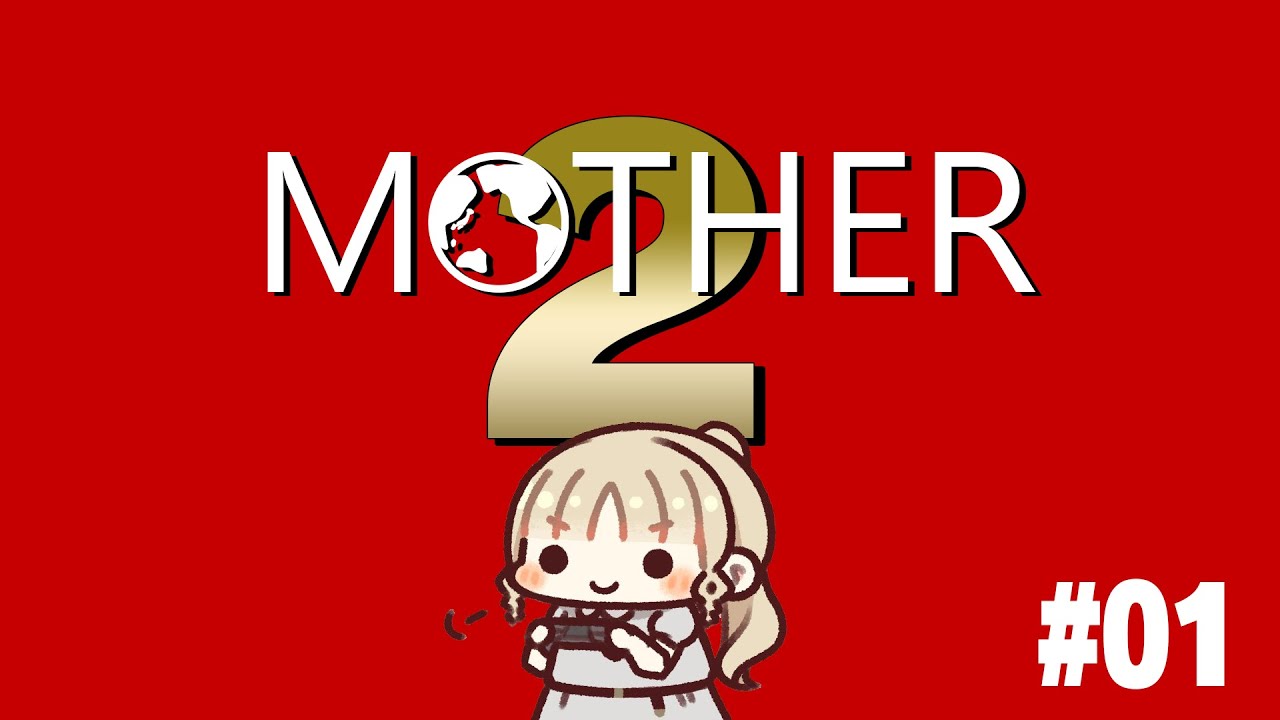 【 MOTHER2 】はじめての大冒険！#０１【にじさんじ/シスター・クレア】