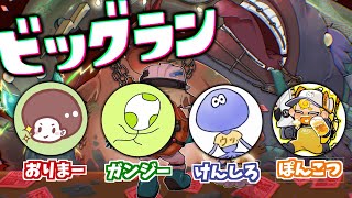 【おりがんけんぽん】ナンプラー遺跡で騒いで稼ぐビッグラン【スプラトゥーン3/サーモンランNEXTWAVE】